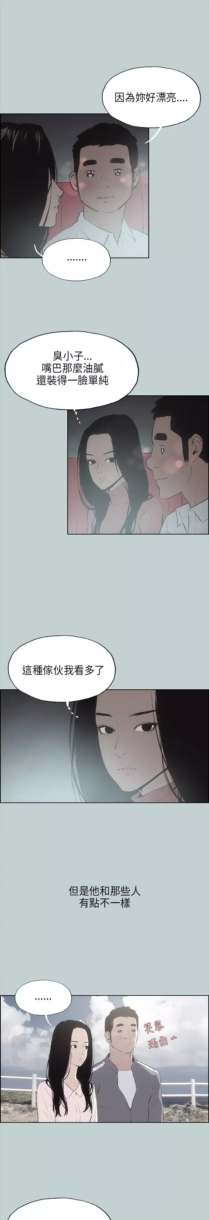 愉快的旅行第19话