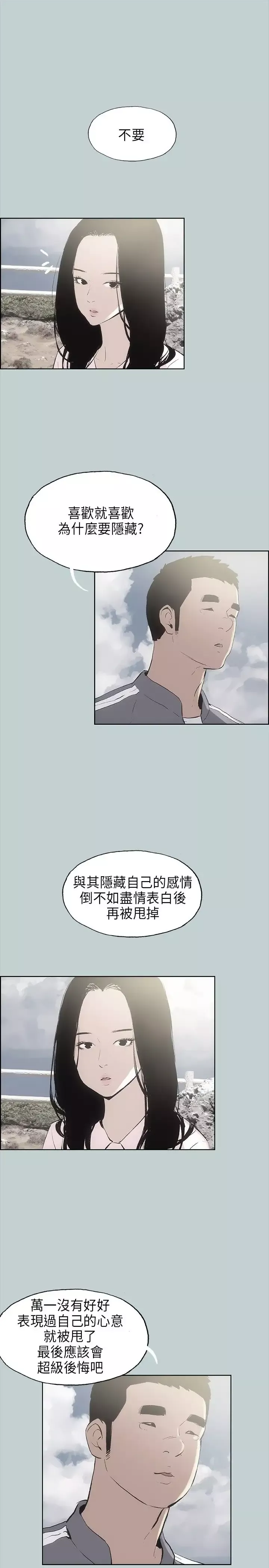 愉快的旅行-第19话 - 图片 12