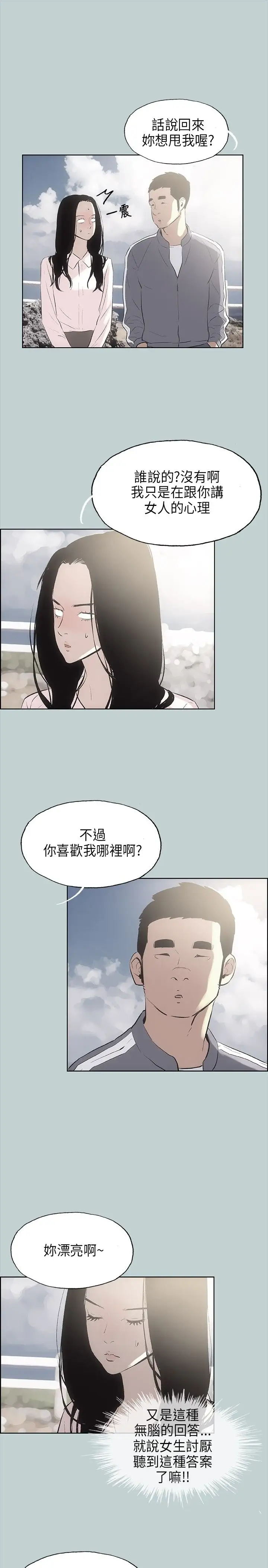 愉快的旅行第19话