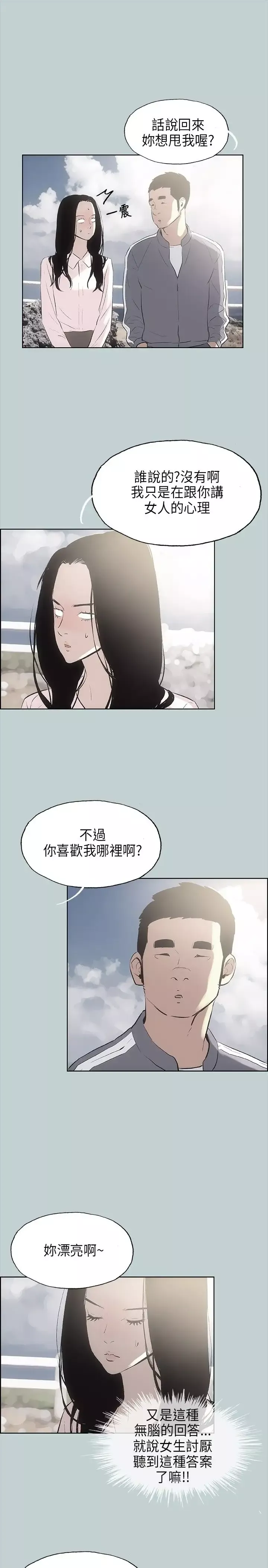 愉快的旅行-第19话 - 图片 14