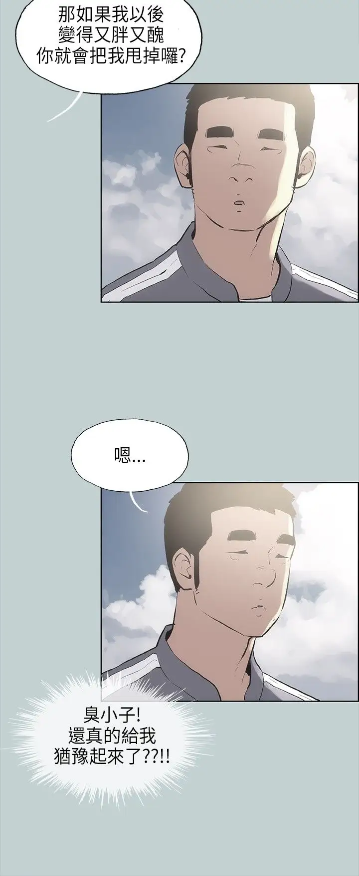 愉快的旅行第19话