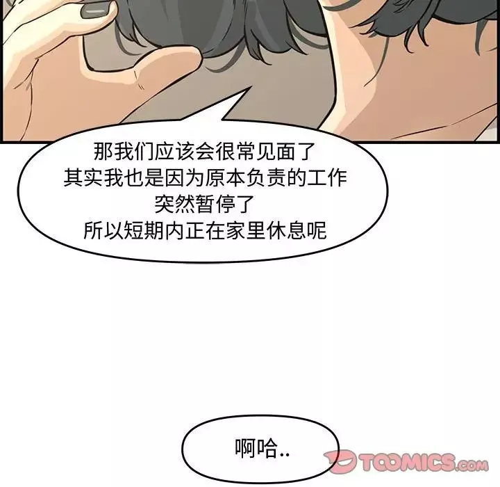 新婚夫婦第23話