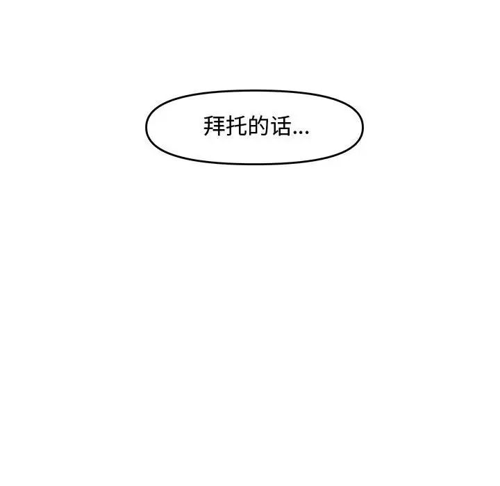 新婚夫妇第23话