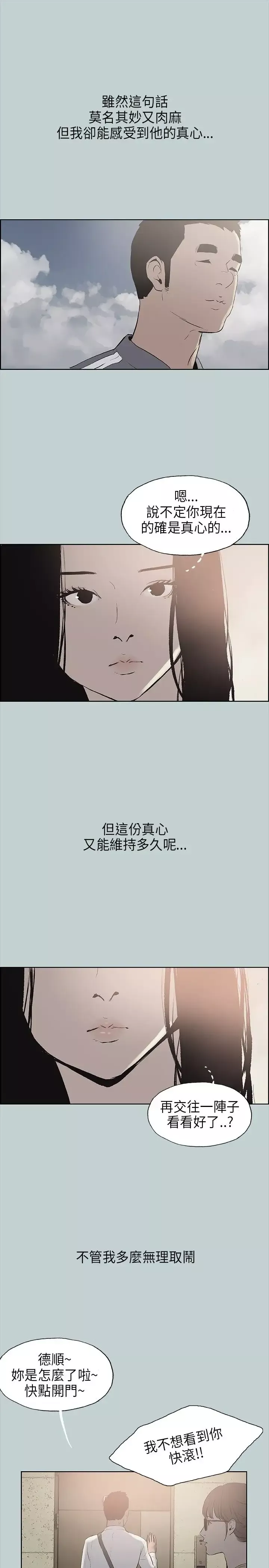 愉快的旅行-第19话 - 图片 18