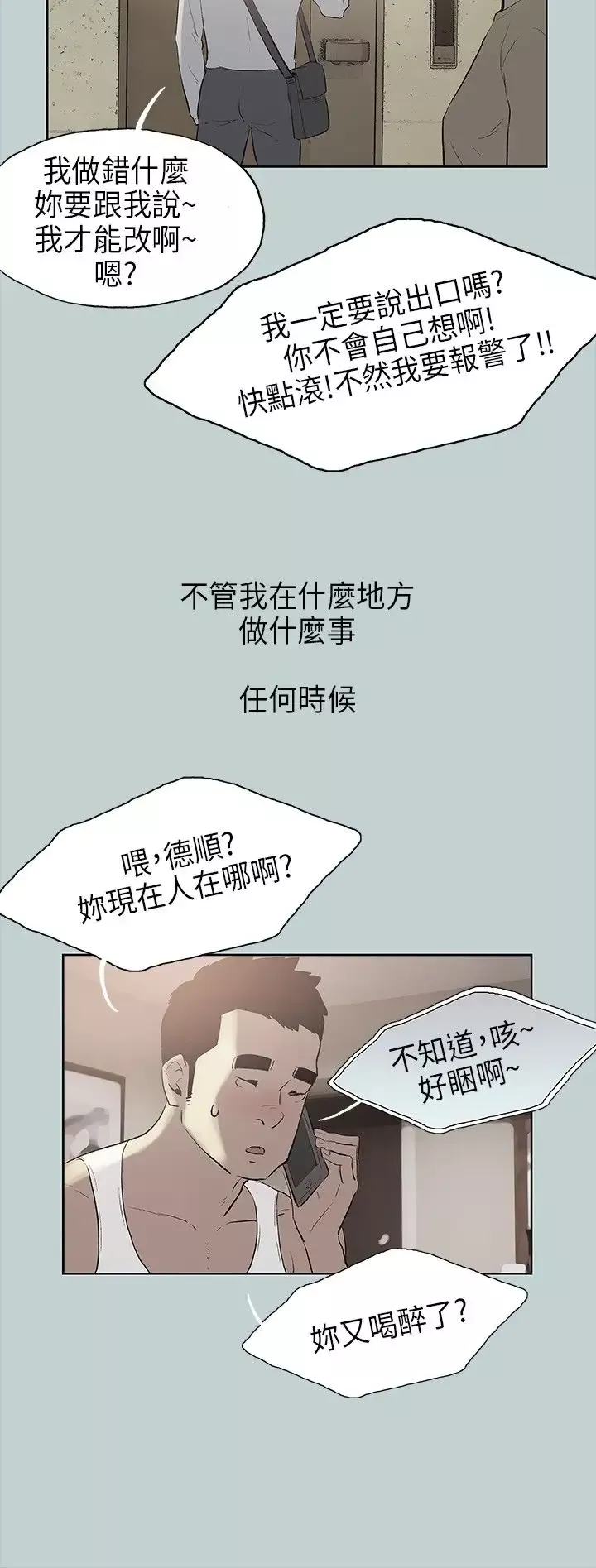 愉快的旅行-第19话 - 图片 19