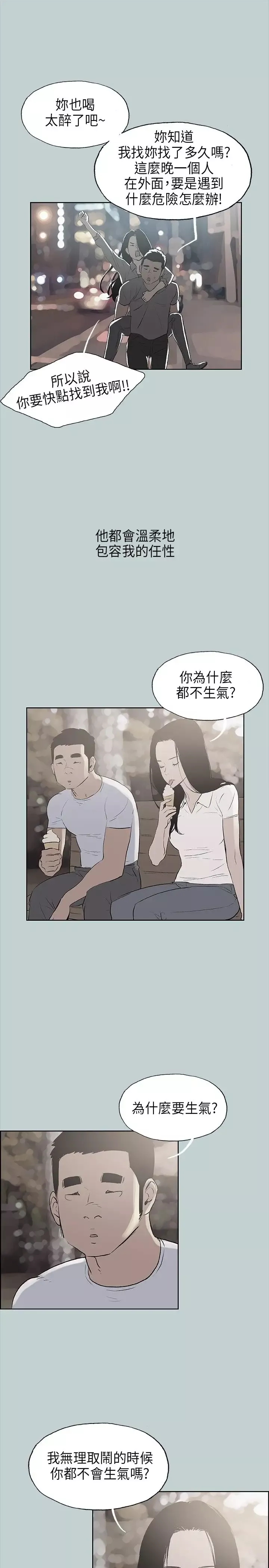 愉快的旅行第19话