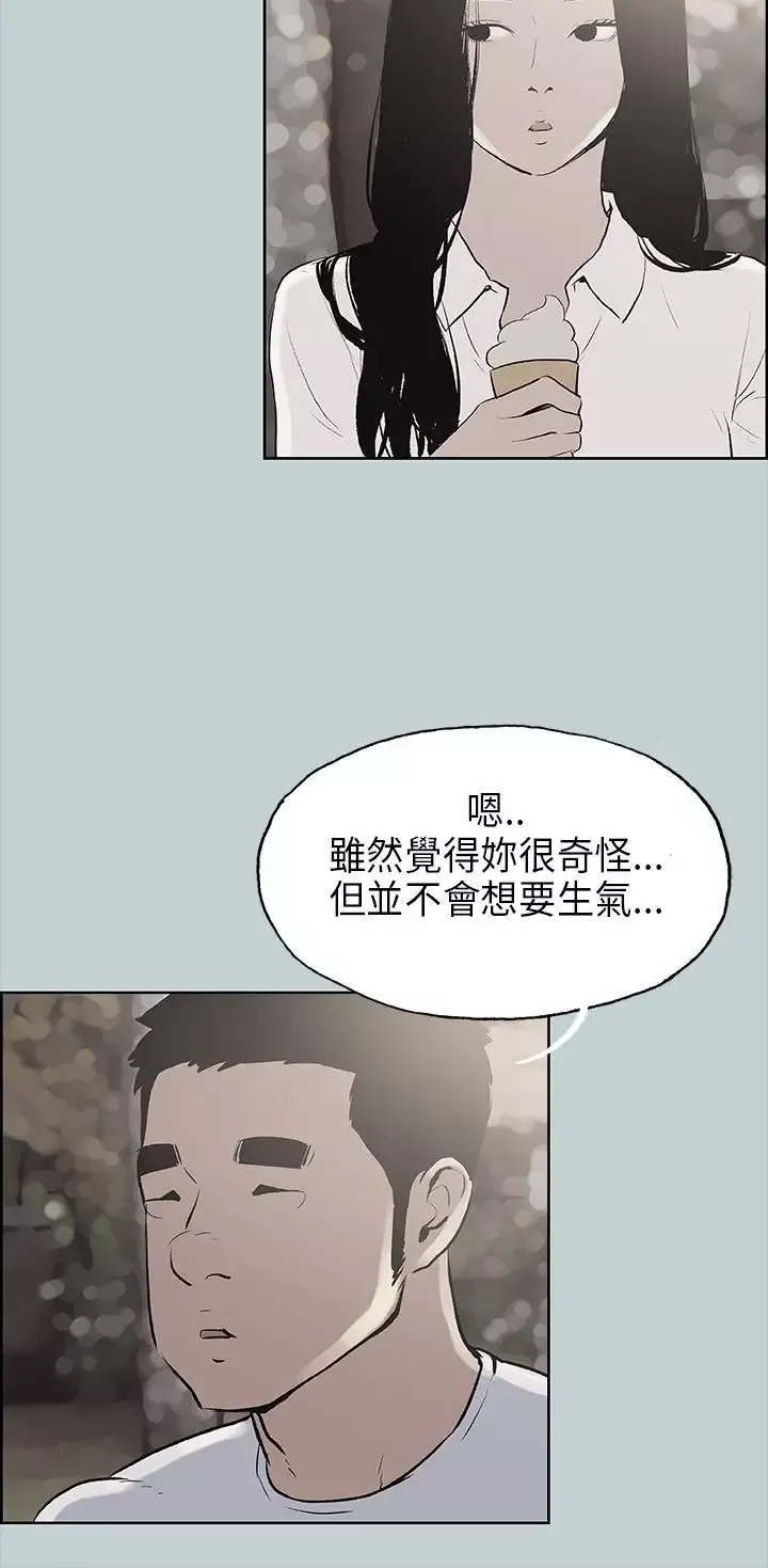 愉快的旅行第19话
