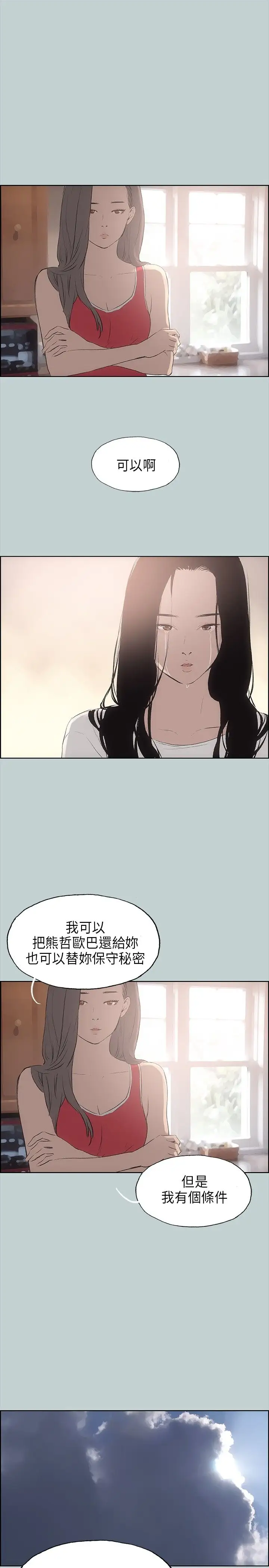 愉快的旅行第19话