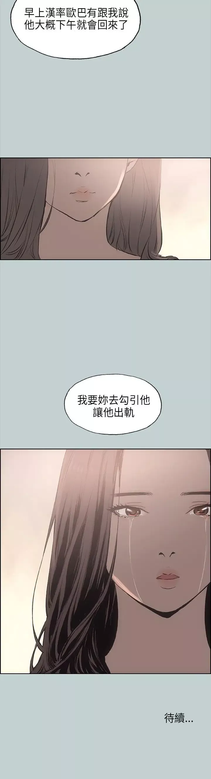 愉快的旅行第19话