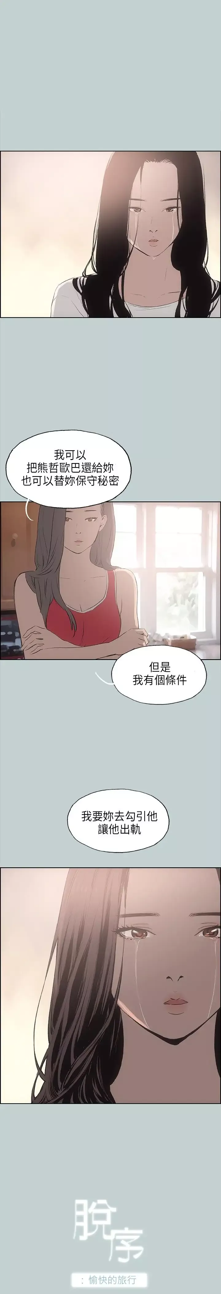 愉快的旅行-第20话 - 图片 1
