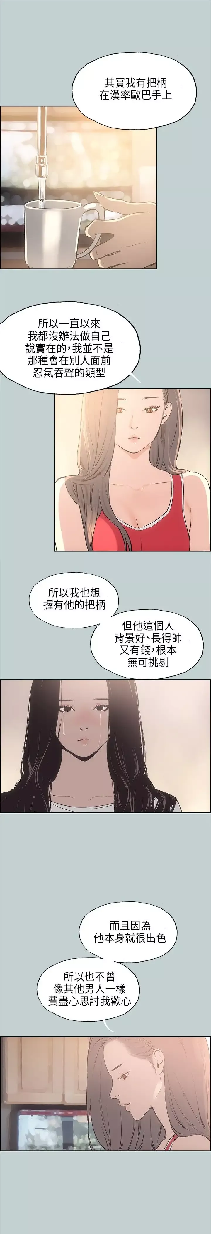 愉快的旅行-第20话 - 图片 3