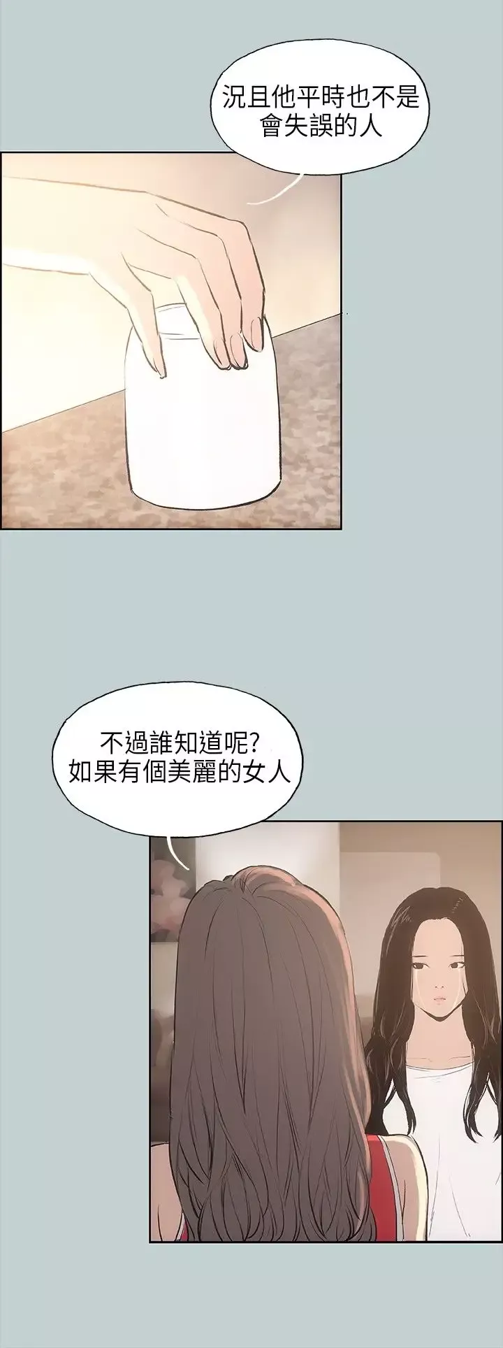 愉快的旅行-第20话 - 图片 4