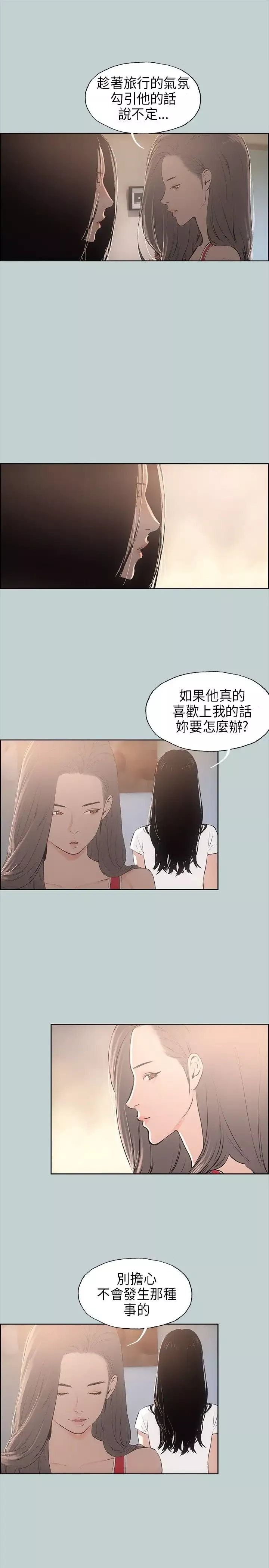 愉快的旅行第20话