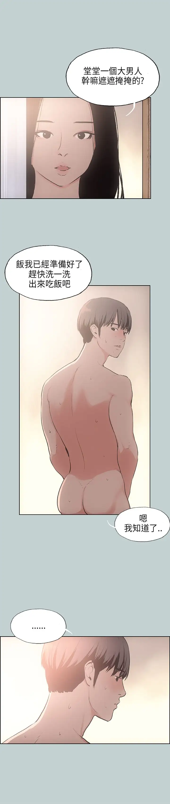 愉快的旅行第20话