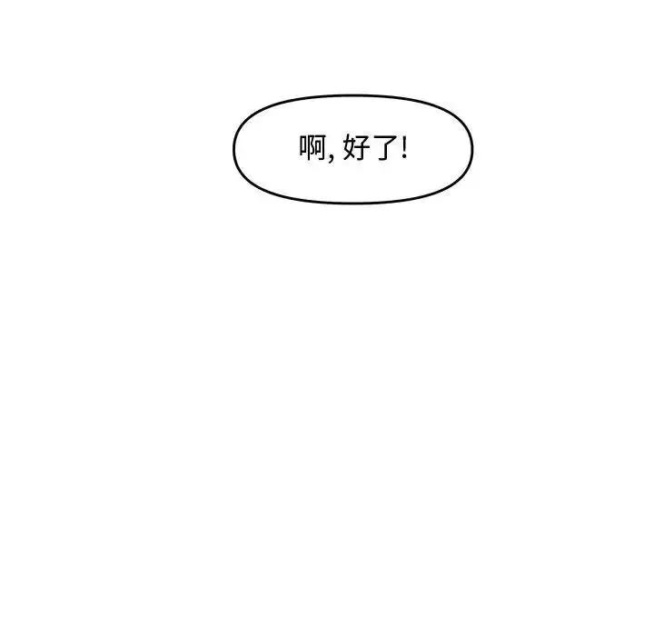 新婚夫婦第23話