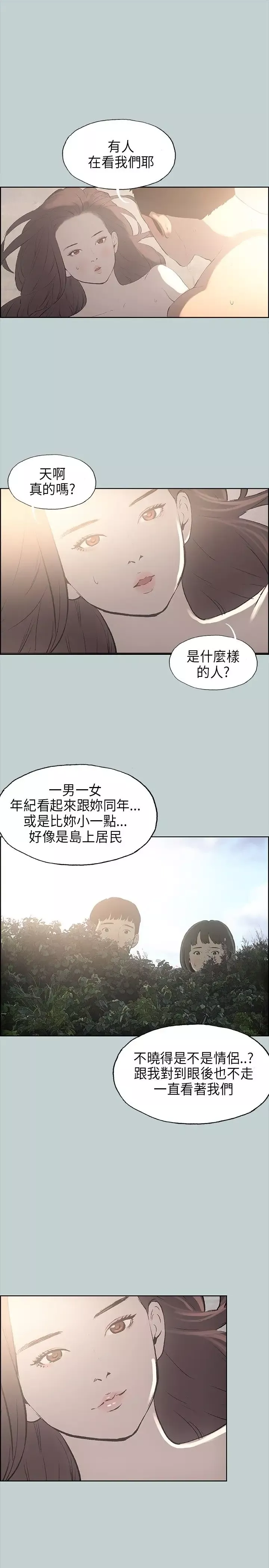 愉快的旅行第20话