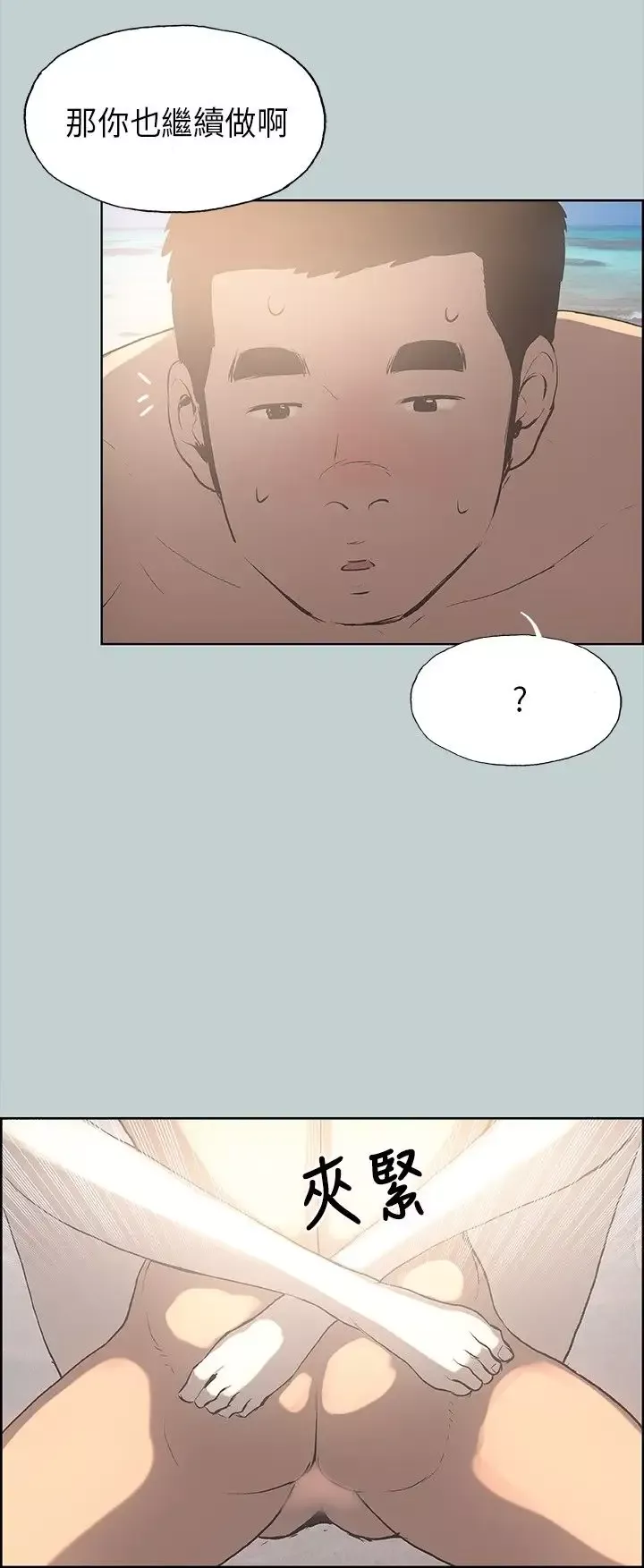 愉快的旅行-第20话 - 图片 25