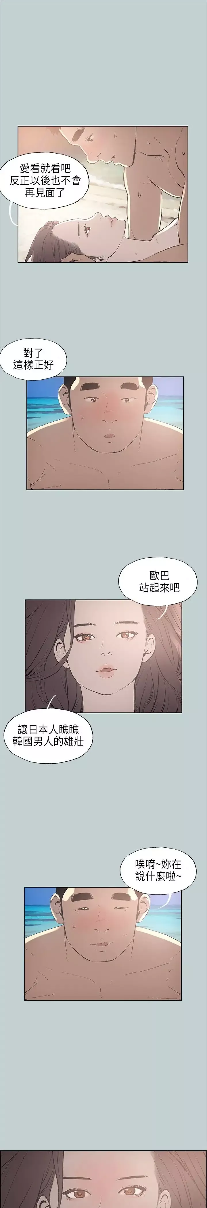 愉快的旅行第20话