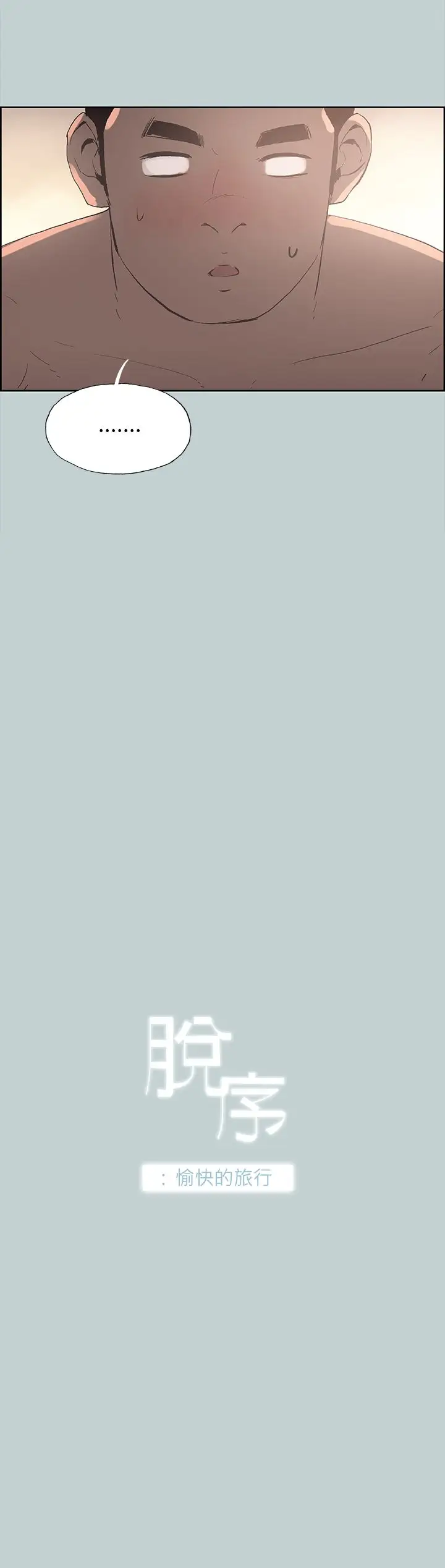 愉快的旅行第21话