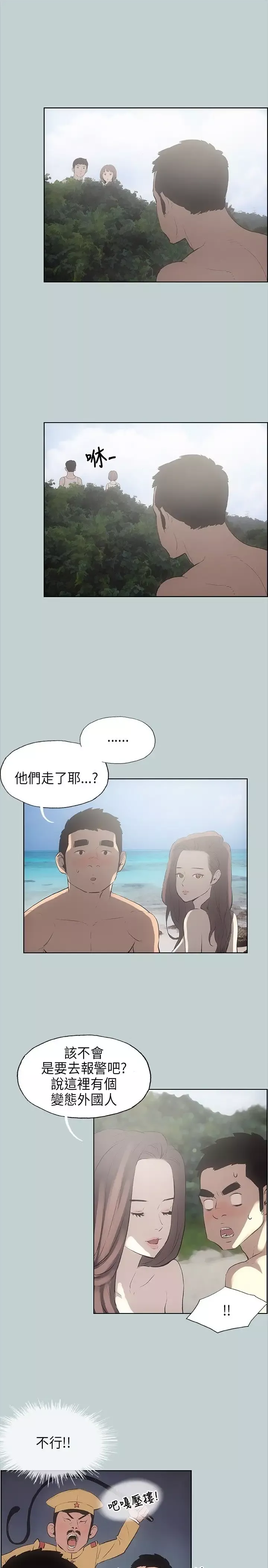愉快的旅行-第21话 - 图片 8