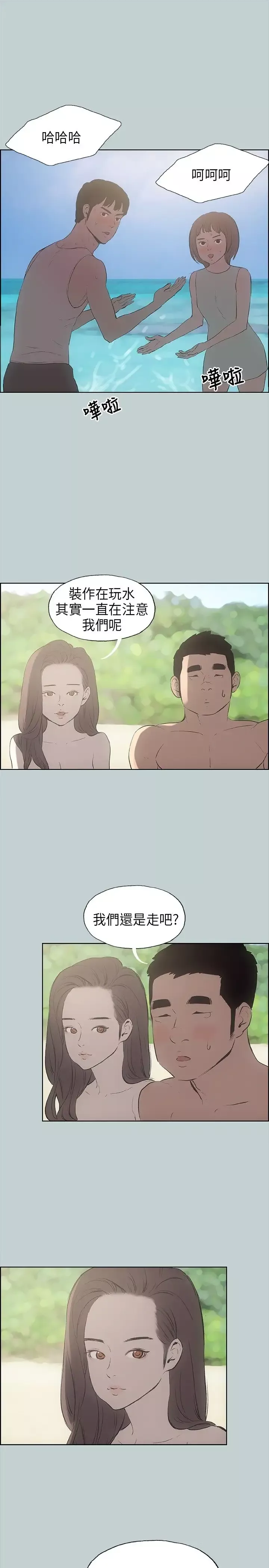 愉快的旅行-第21话 - 图片 12