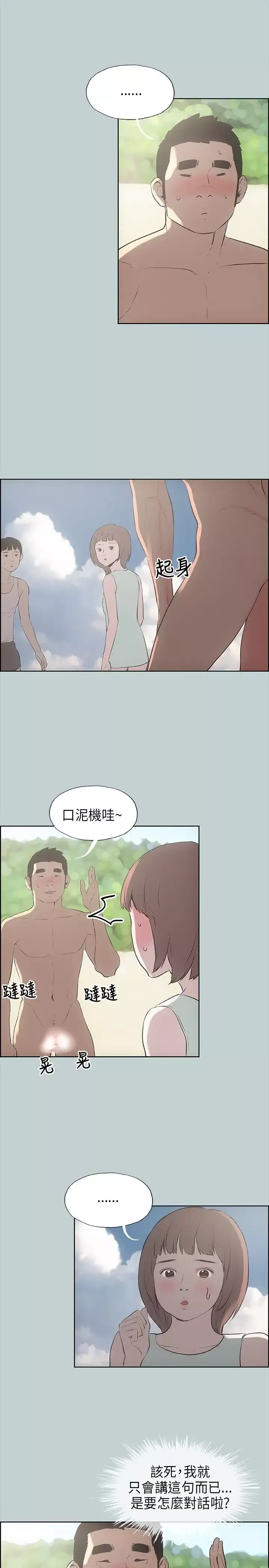 愉快的旅行-第21话 - 图片 14