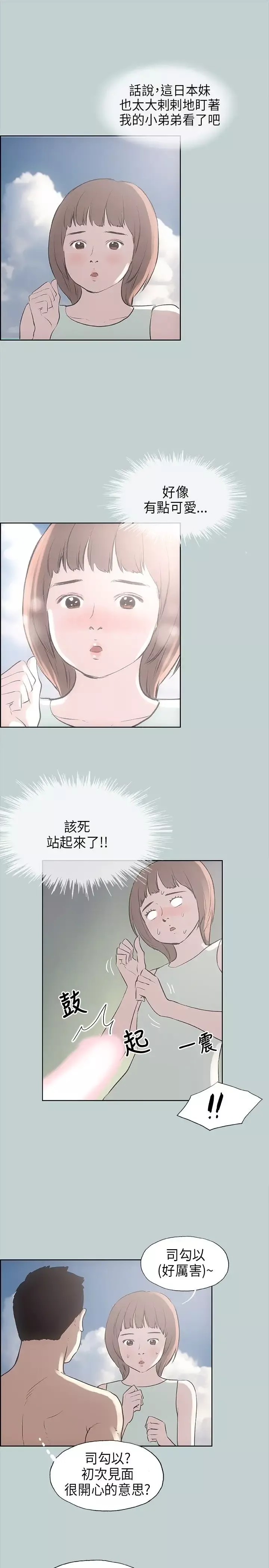 愉快的旅行-第21话 - 图片 16