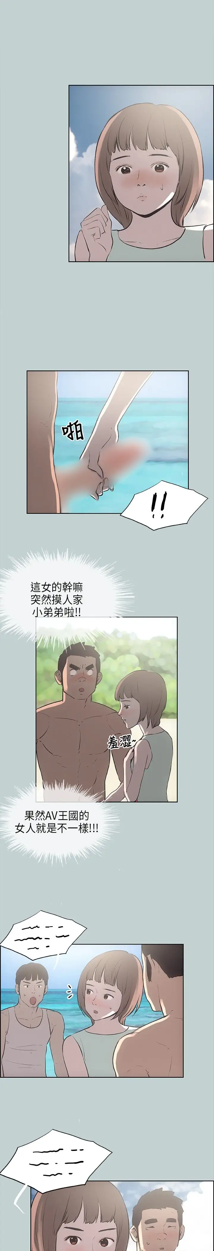 愉快的旅行第21话