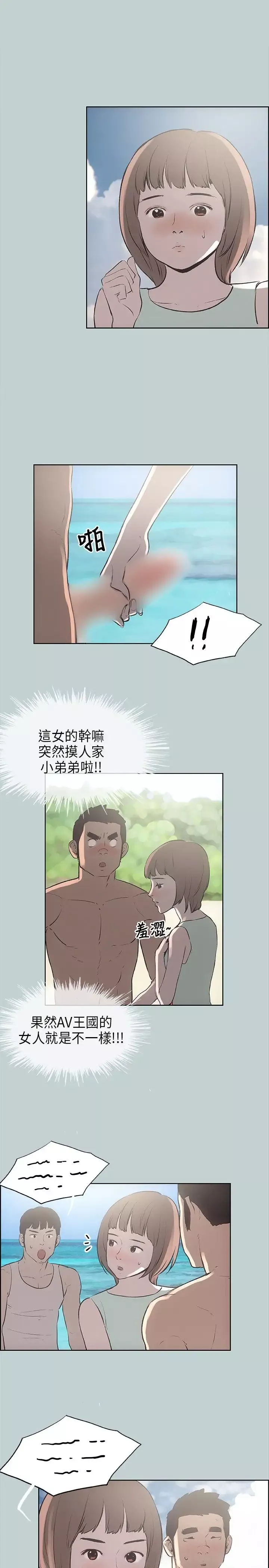 愉快的旅行第21话