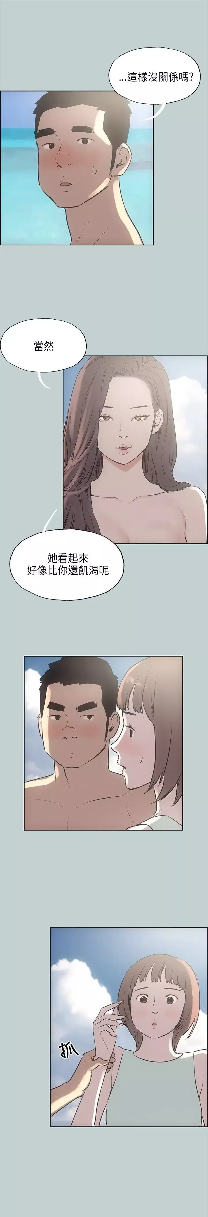 愉快的旅行-第21话 - 图片 22