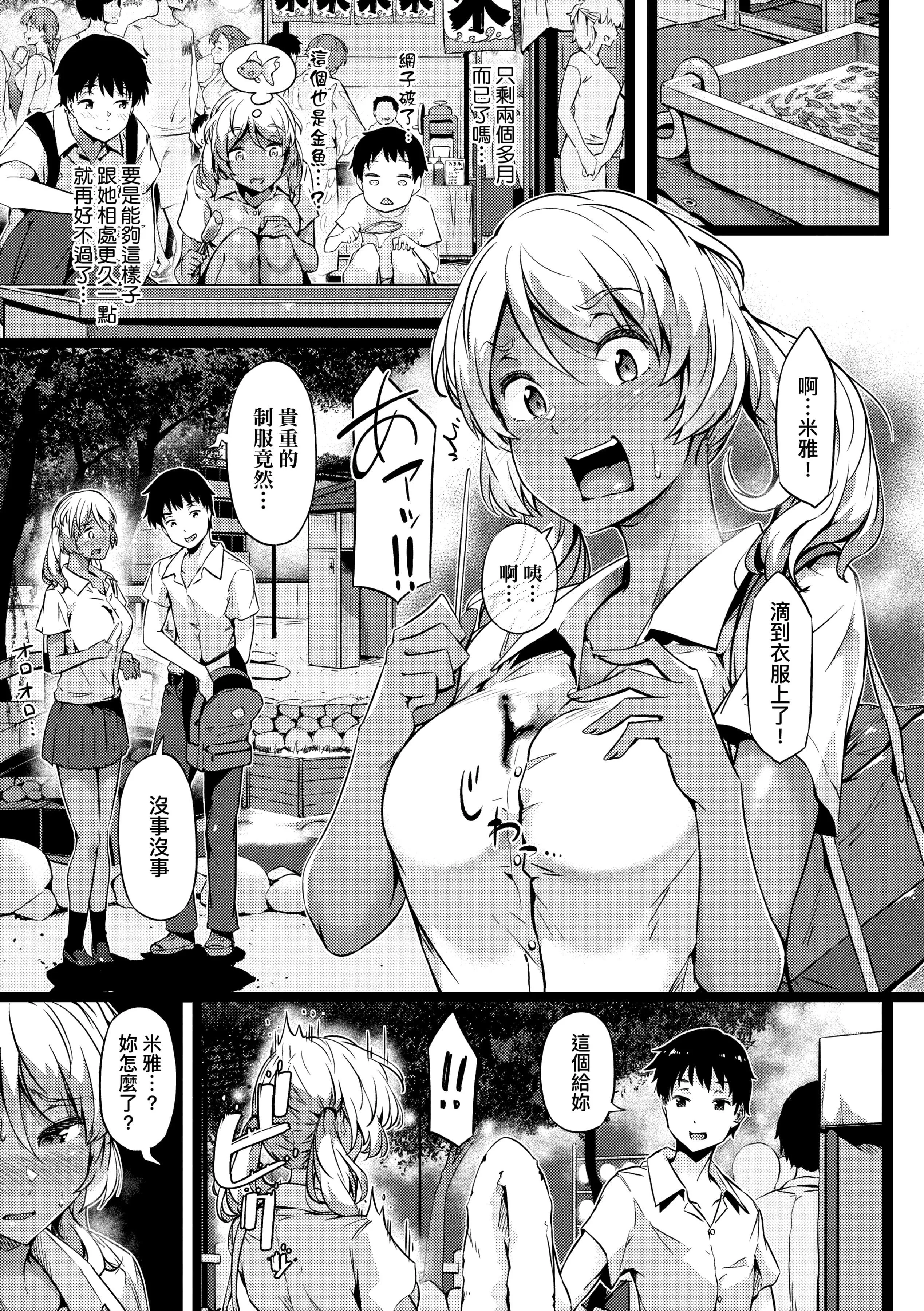 [常盘緑]荡けるカラダは乙女色[中国翻訳][DL版]-[常盘緑]荡けるカラダは乙女色[中国翻訳][DL版] - 图片 17