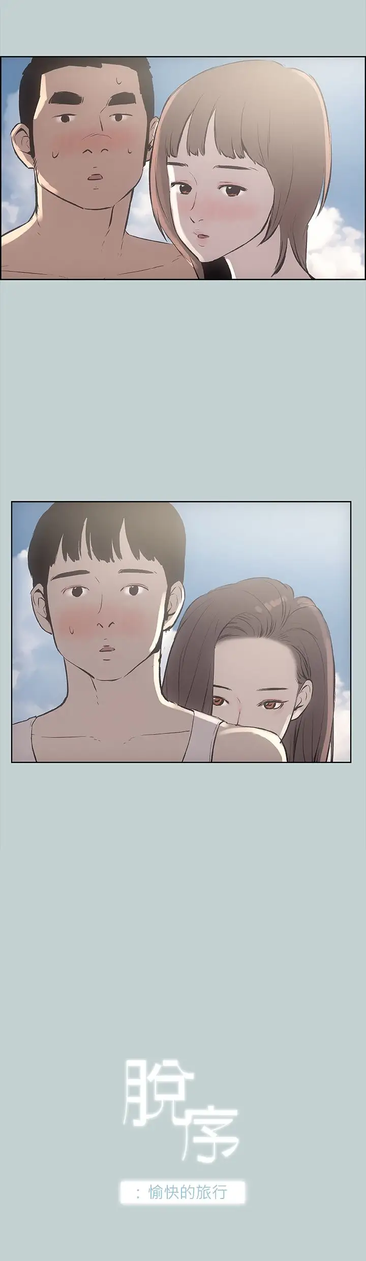 愉快的旅行第22话