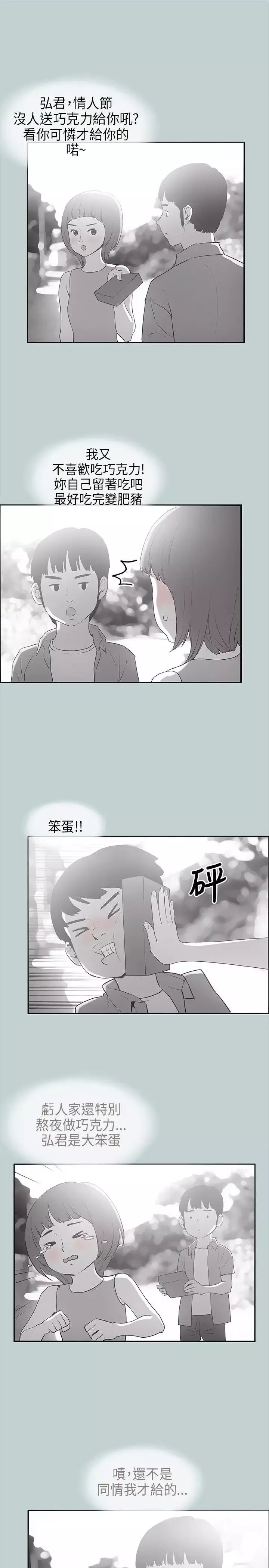 愉快的旅行第22话