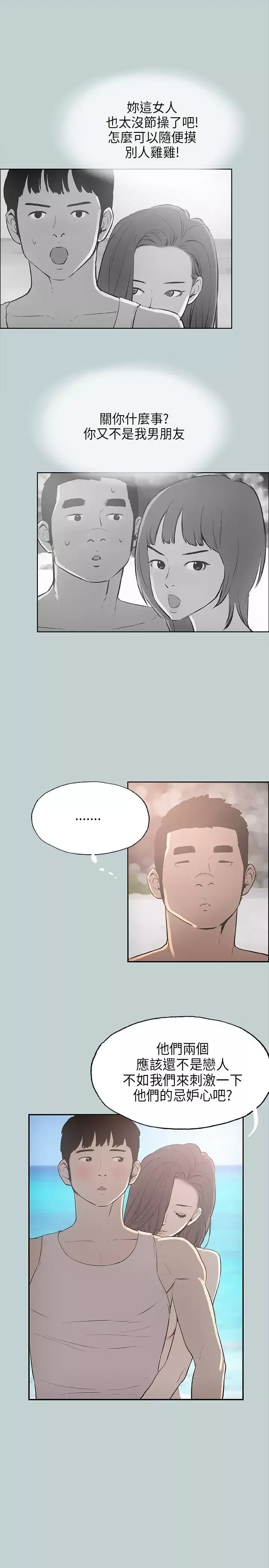 愉快的旅行第22话