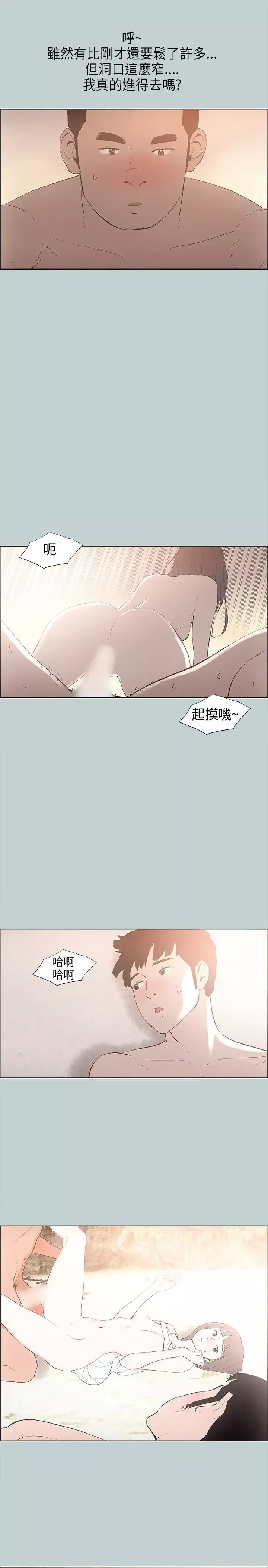愉快的旅行-第22话 - 图片 22