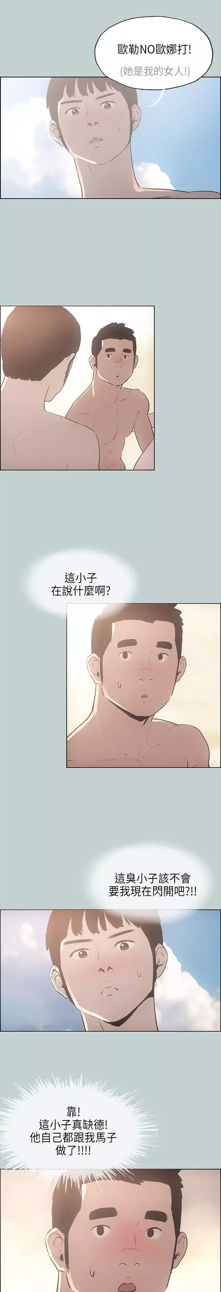 愉快的旅行-第23话 - 图片 3