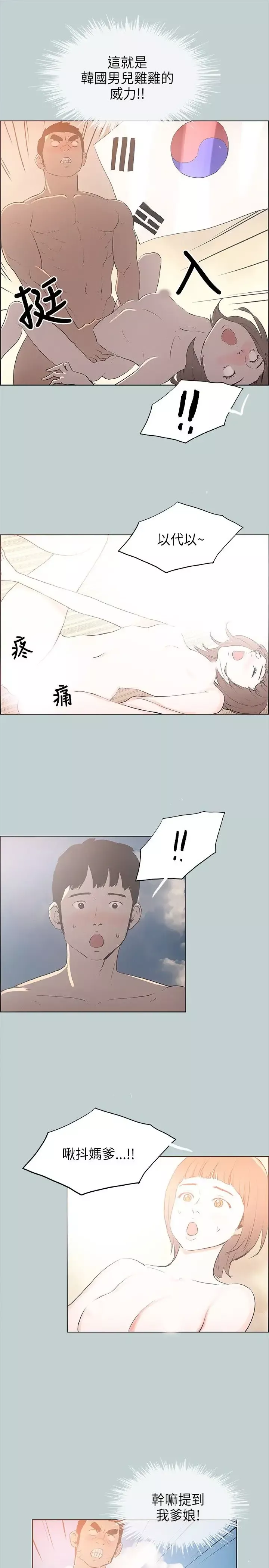 愉快的旅行-第23话 - 图片 5