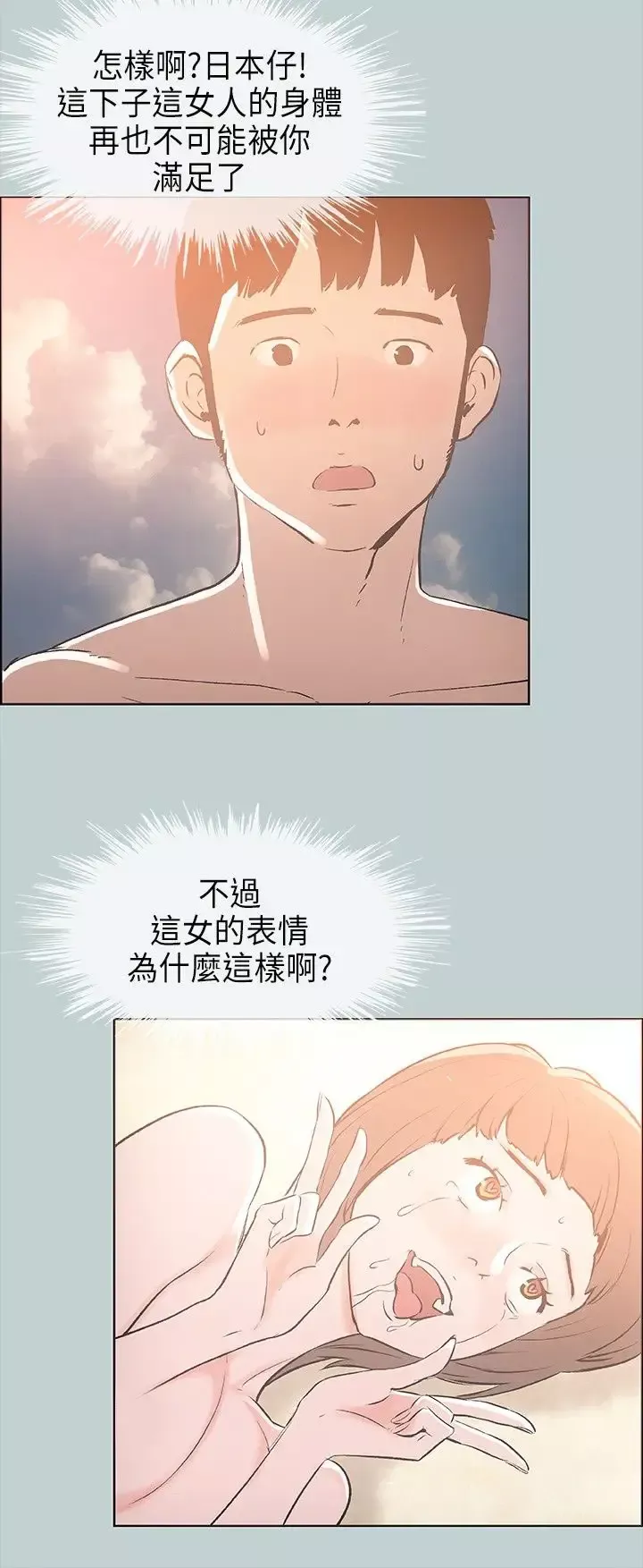 愉快的旅行-第23话 - 图片 10