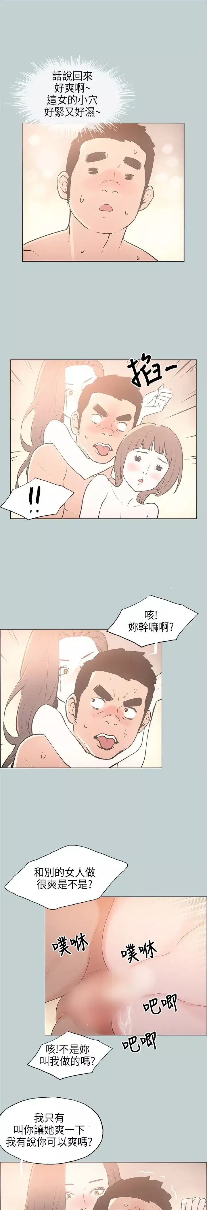 愉快的旅行第23话