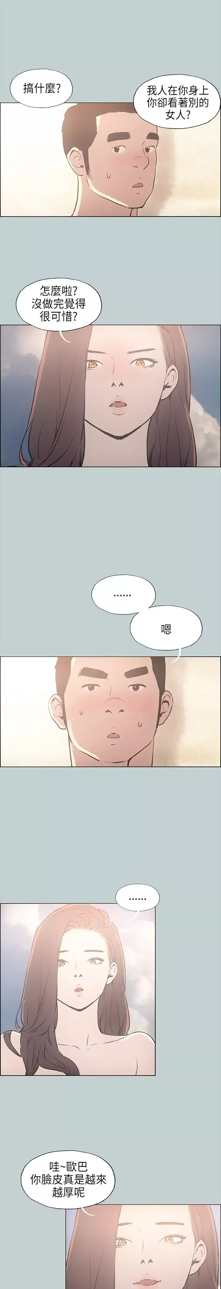 愉快的旅行-第23话 - 图片 15