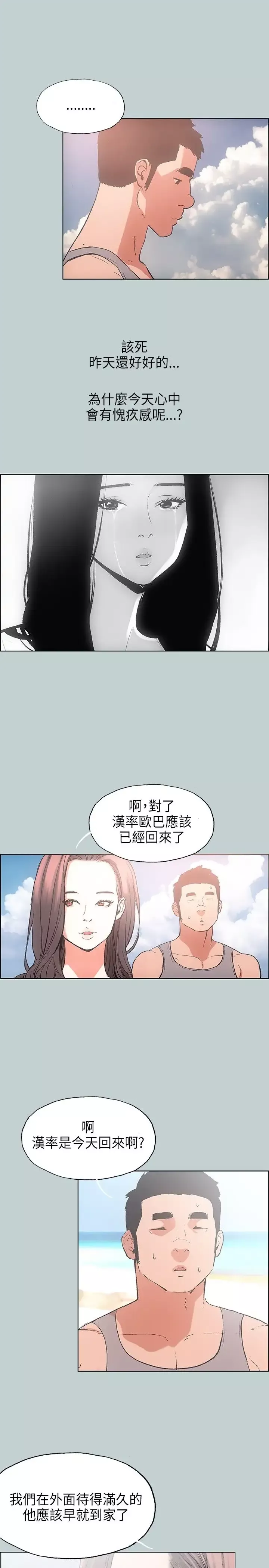 愉快的旅行第23话