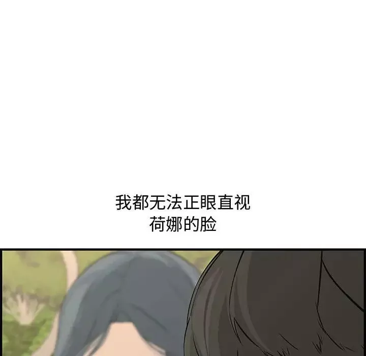 新婚夫妇-第24话 - 图片 120