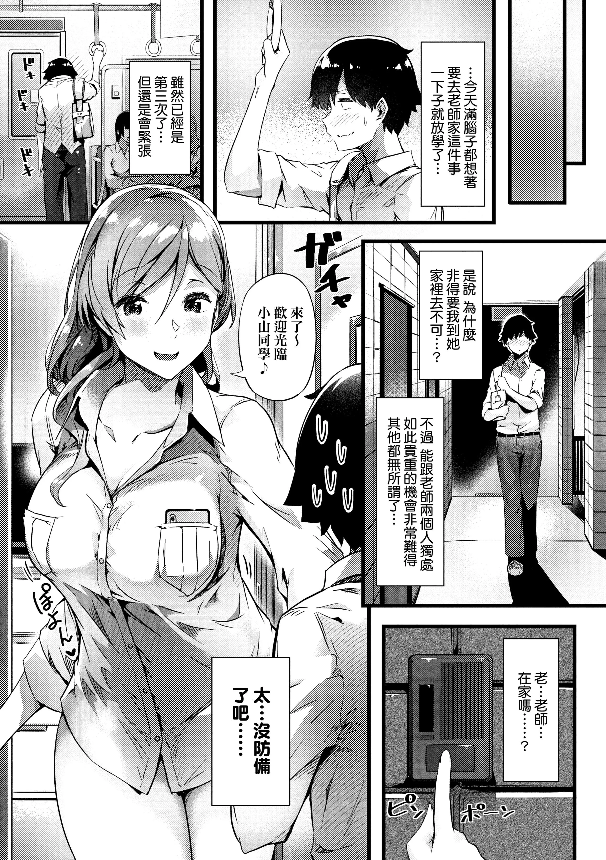 [常盘緑]荡けるカラダは乙女色[中国翻訳][DL版]-[常盘緑]荡けるカラダは乙女色[中国翻訳][DL版] - 图片 59