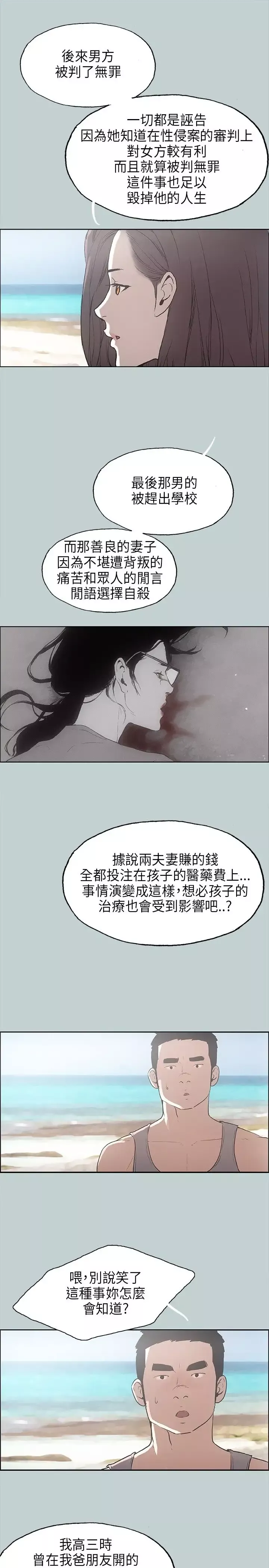 愉快的旅行-第24话 - 图片 18