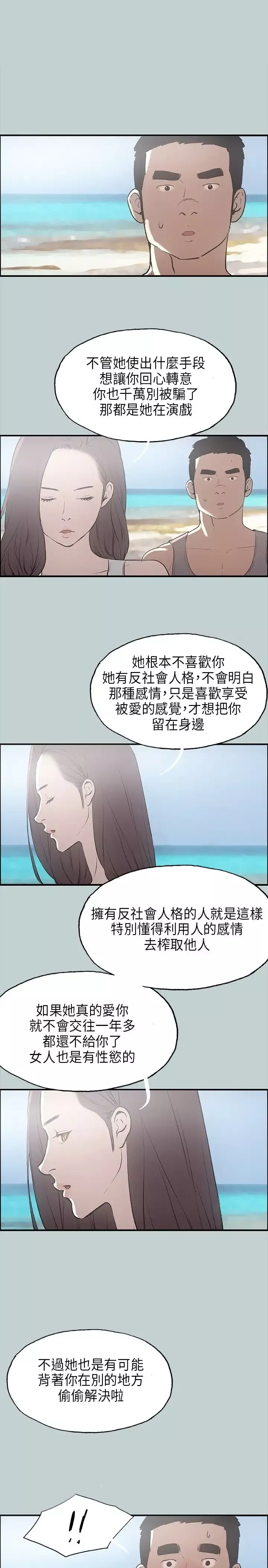 愉快的旅行第24话