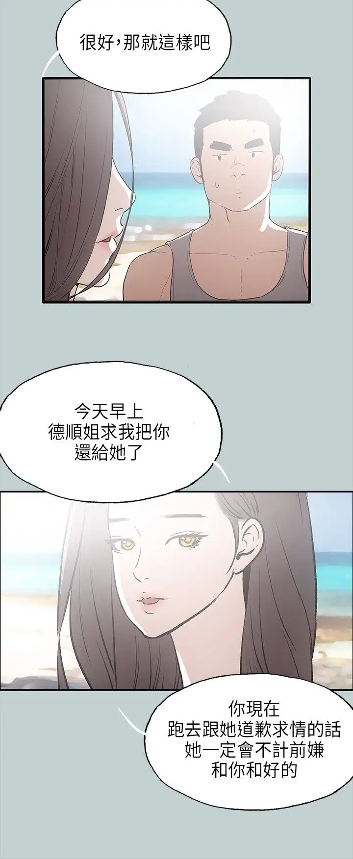愉快的旅行第24话