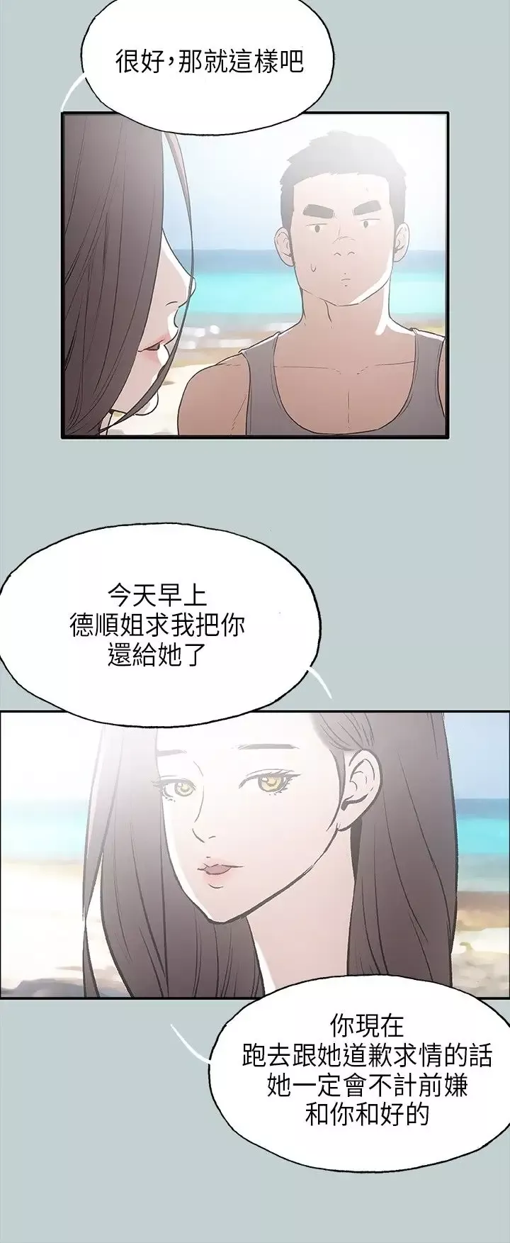 愉快的旅行-第24话 - 图片 23