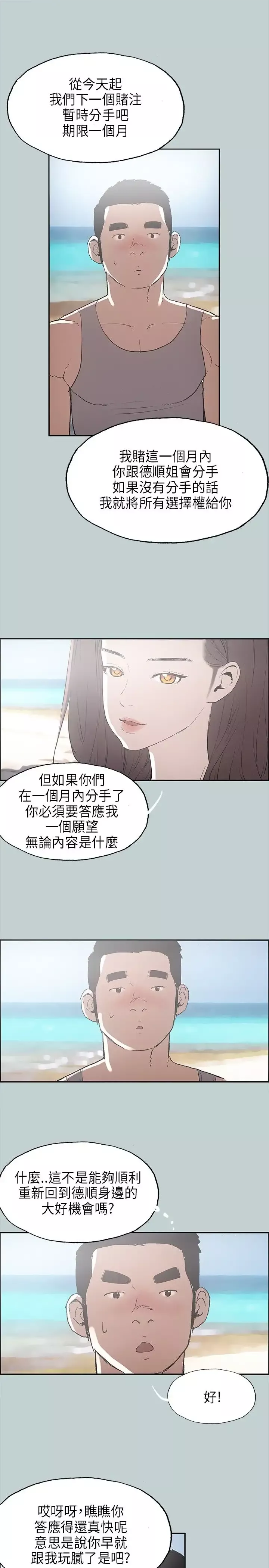 愉快的旅行-第24话 - 图片 24