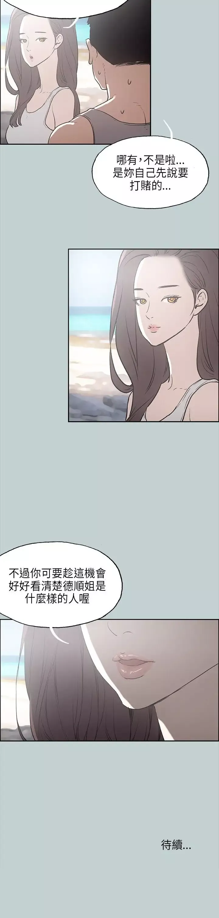 愉快的旅行第24话