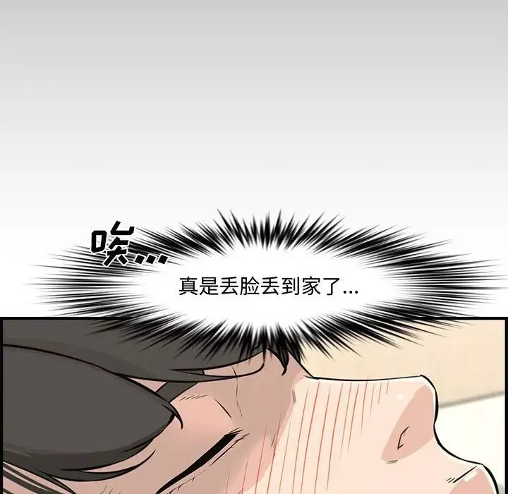 新婚夫婦第24話